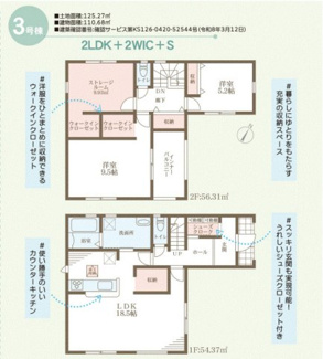 【間取り】 | リーブルガーデン美原区平尾３期 | 間取り図