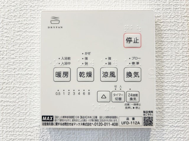 【内装】 | 哲学堂コーポラス | 浴室乾燥機
