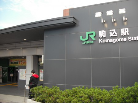 駒込スクエアの周辺