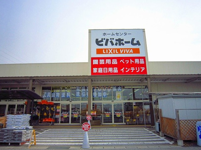【周辺】 | ヴィラ・カリーナ | ビバホーム　佐久インター店まで1600m