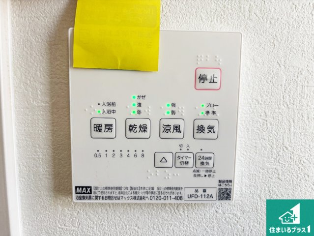 1日(土)2日(日)現地見学可能！　摂津市鳥飼下　全3邸の冷暖房・空調設備|浴室暖房乾燥機リモコン！浴室暖房・衣類乾燥・涼風・浴室換気、お風呂を快適・便利にする機能付き！暮らしに役立つ多彩な機能で一年中活躍します！
