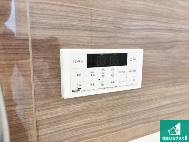 1日(土)2日(日)現地見学可能！　摂津市鳥飼下　全3邸の発電・温水設備|給湯器リモコン（浴室側）省エネタイプの給湯器でお湯はり・追い炊き自由自在！お子様から高齢者の方まで、みんなが操作しやすいボタン配置です。