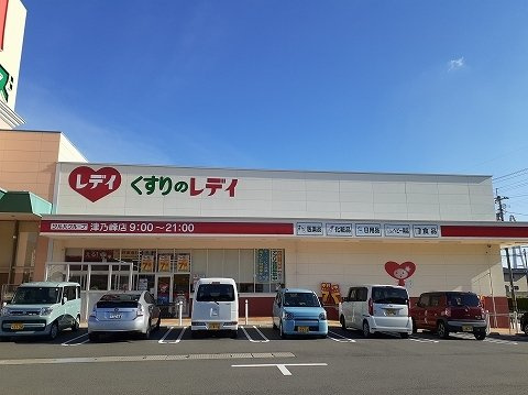 メゾン・ド・ＡＴＵ　Ｂの周辺|くすりのレディ津乃峰店様まで2000m