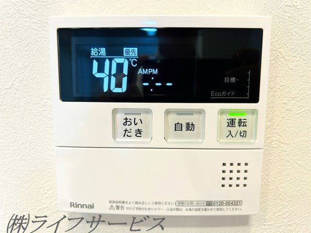 【浴室】 | 新北野第2コーポ | 追い焚き機能付給湯器