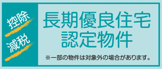 【構造・工法・仕様】 | 【仲介手数料無料！！】日野市神明2丁目　新築戸建て（全3棟）2号棟　5790万円