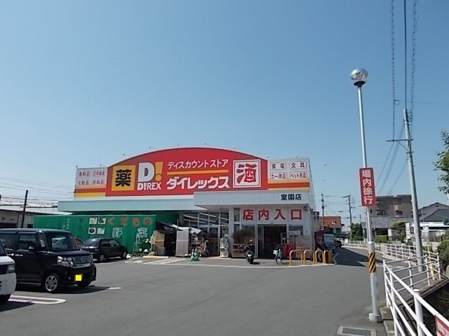 熊本市中央区黒髪２丁目のアパートの周辺|ダイレックス室園店まで1650m