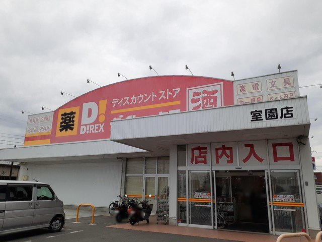 熊本市中央区黒髪４丁目のアパートの周辺|ダイレックス　室園店まで861m