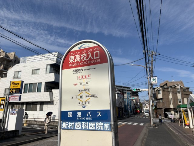【周辺】 | アビタシオン東寺尾 | 物件前がバス停です