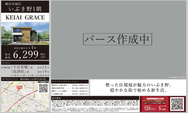 横浜市緑区いぶき野 新築戸建て【仲介手数料無料】|仲介手数料無料！お問合せ下さい/080-7058-7312 