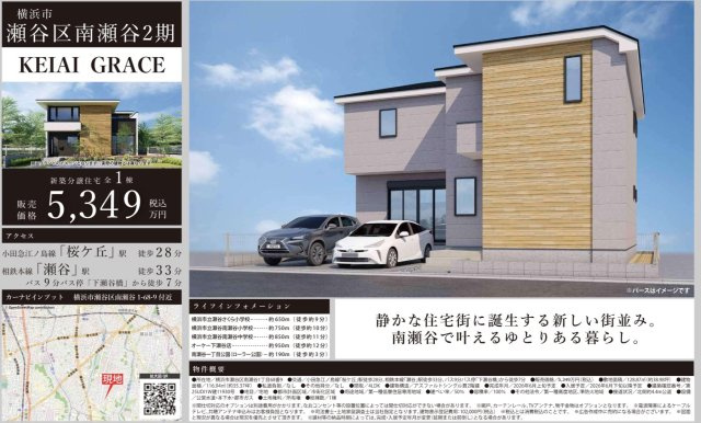 ★仲介手数料無料★横浜市瀬谷区南瀬谷１丁目「平坦×静かな住環境の南瀬谷」25帖の余白と吹抜けがつくる開放空間|仲介手数料無料！お問合せ下さい/080-7058-7312 