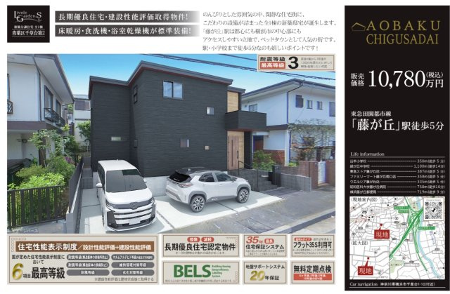 ★仲介手数料無料★青葉区千草台第2期新築戸建て　全1棟|仲介手数料無料！お問合せ下さい/080-7058-7312 