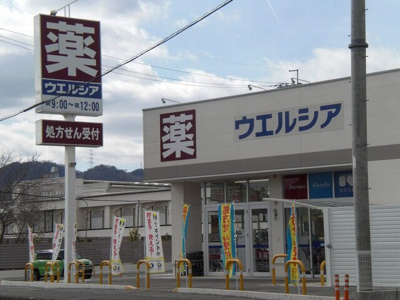 【周辺】 | ヒカルサ大津唐崎Ⅰ | ウェルシア　大津唐崎店まで550m