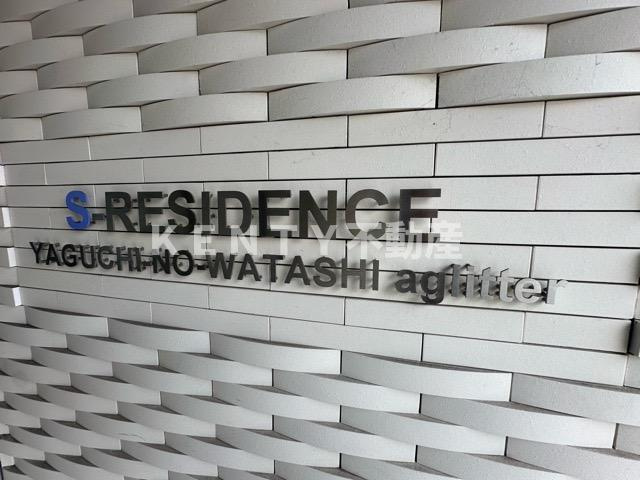 【その他】 | S-RESIDENCE矢口渡aglitter