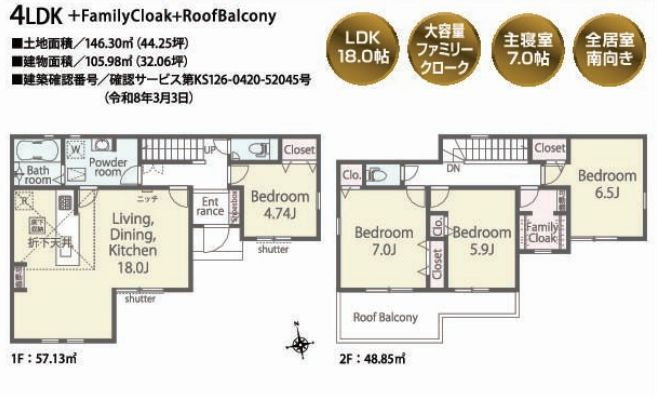 大磯町国府新宿新築戸建て　第1期2号棟の間取り|間取図「大磯町国府新宿新築戸建て　2号棟」