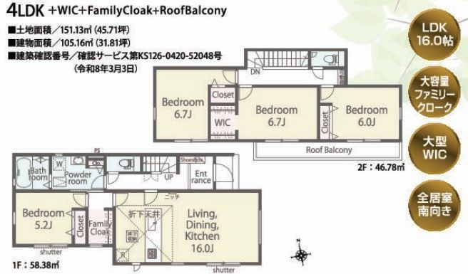 大磯町国府新宿新築戸建て　第1期5号棟の間取り|間取図「大磯町国府新宿新築戸建て　5号棟」