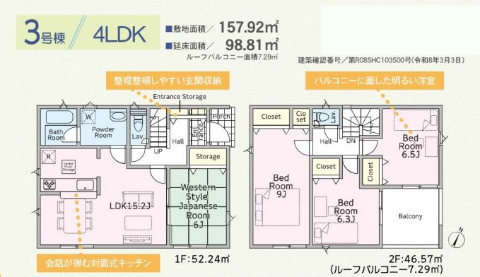 中井町井ノ口新築戸建て　第11-3号棟の間取り|間取図「中井町井ノ口新築戸建て　3号棟」