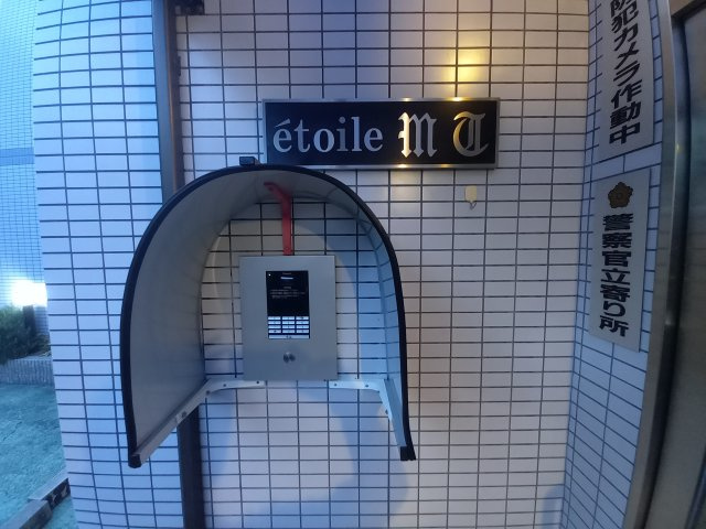 【セキュリティ】 | エトワールMTII