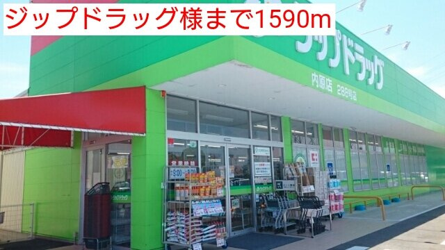 プロムナード智の周辺|ジップドラッグ様まで1590m
