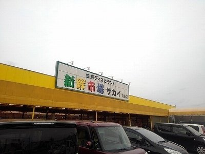 ミミエデン筑後の周辺|新鮮市場サカイ　筑後店まで1110m