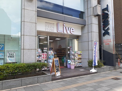 【周辺】 | アベニューサイド五条 | ドラッグストア　リブ京都五条店まで50m