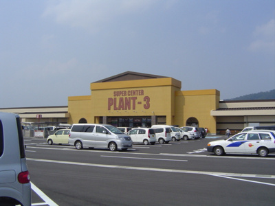 【周辺】 | ガーディングヒル | ＰＬＡＮＴ３まで3,000ｍ