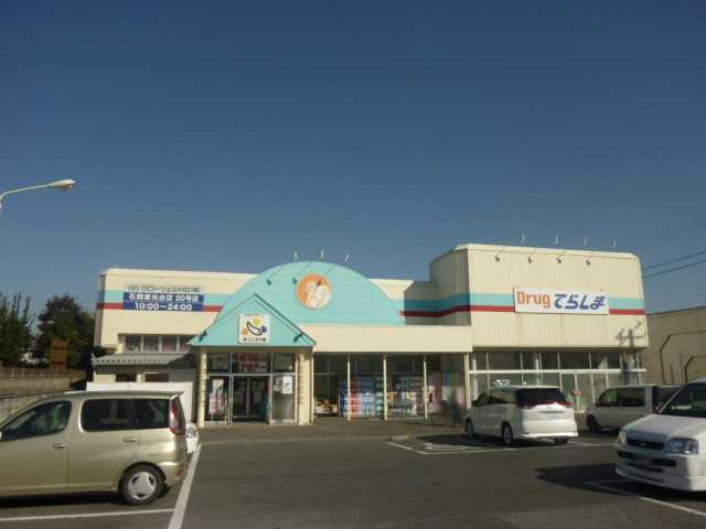 ベルフルールの周辺|ドラッグてらしま石岡東光台店まで2,681ｍ