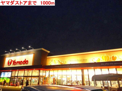 【周辺】 | Ｍｏｄｅｓｓａ高砂 | ヤマダストアまで1000m