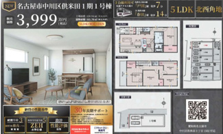  | 【名古屋市中川区供米田3丁目1502新築戸建号1号棟】✨️仲介手数料無料✨️豊治小学校・供米田中学校