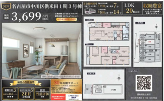  | 【名古屋市中川区供米田3丁目1502新築戸建号3号棟】✨️仲介手数料無料✨️豊治小学校・供米田中学校