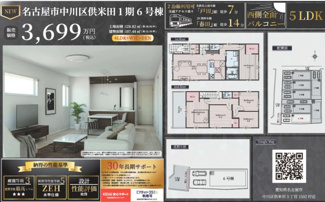  | 【名古屋市中川区供米田3丁目1502新築戸建号6号棟】✨️仲介手数料無料✨️豊治小学校・供米田中学校