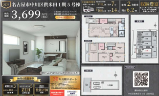  | 【名古屋市中川区供米田3丁目1502新築戸建号5号棟】✨️仲介手数料無料✨️豊治小学校・供米田中学校