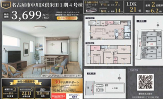  | 【名古屋市中川区供米田3丁目1502新築戸建号4号棟】✨️仲介手数料無料✨️豊治小学校・供米田中学校