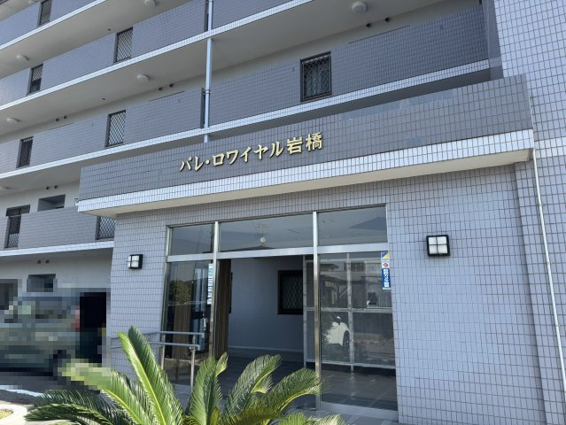 パレ・ロワイヤル岩橋の外観