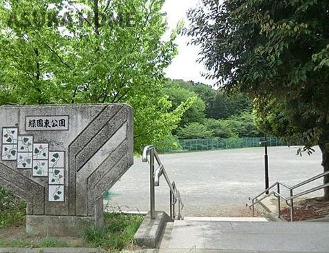 サン・ステージ緑園都市東の街の周辺|緑園東公園まで徒歩5分です。