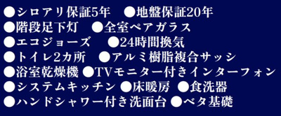 【その他】 | 千種区高見1丁目新築戸建 | キャンペーン対象物件です♪詳細は弊社ホームページもしくはスタッフまでお気軽にお問合せ下さいませ♪ お役に立てる自信があります♪