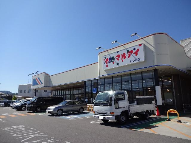 ハイムグランドールの周辺|マルアイたつの店（スーパー）まで740ｍ