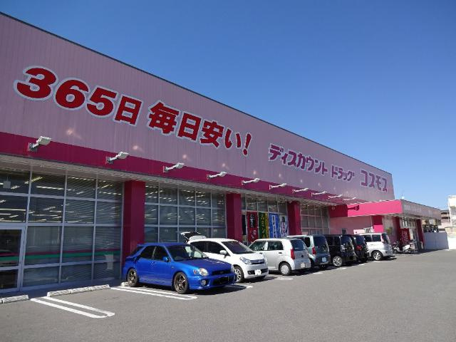 ハイムグランドールの周辺|コスモス堂本店（ドラッグストア）まで620ｍ