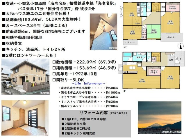 中古戸建　海老名市国分寺台3丁目の間取り