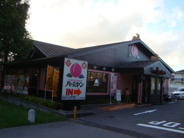 Ｊｕｈａｍｏａの周辺|バーミヤン千葉あすみが丘店まで887ｍ