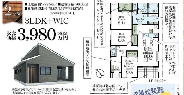 【間取り】 | 西区二ツ宮 | 平屋　２号棟3980万円（税込）