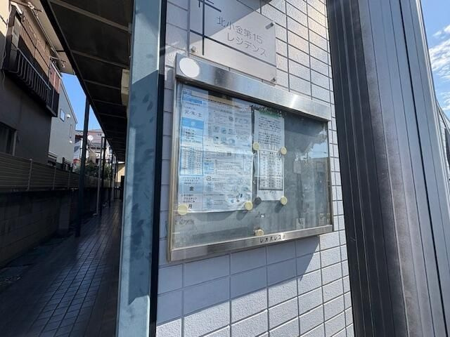北小金第１５レジデンスのその他共用部分