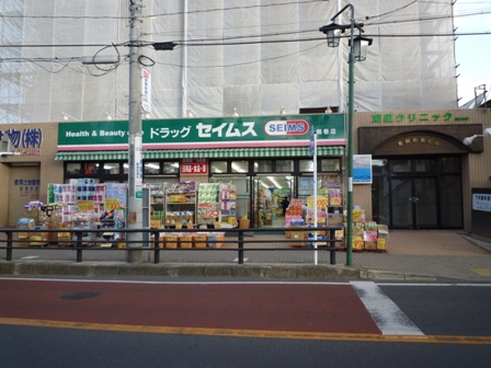 ドラッグセイムス鶴巻店まで1,892ｍ