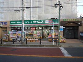 ドラッグセイムス鶴巻店まで1,892ｍ