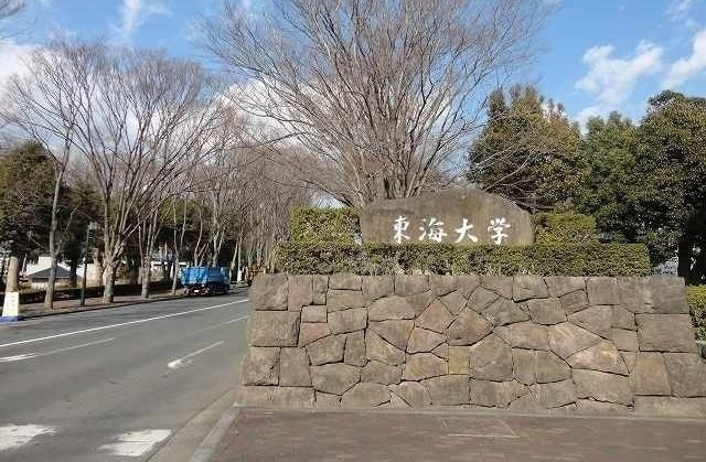 東海大学まで1800m