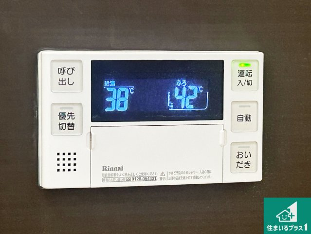 宝塚市山本丸橋　中古一戸建ての発電・温水設備|給湯器リモコン（浴室側）省エネタイプの給湯器でお湯はり・追い炊き自由自在！お子様から高齢者の方まで、みんなが操作しやすいボタン配置です。