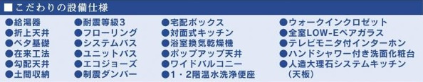 【設備】 | 船橋市丸山５丁目