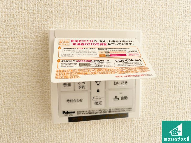 尼崎市大島　新築一戸建ての発電・温水設備|給湯器リモコン（LDK側）ボタン一つでお風呂のお湯はり・追い炊き可能！便利な呼び出し機能付き！表示文字が大きく読みやすい有機ＥＬを採用！どの角度からも見やすくなっています。
