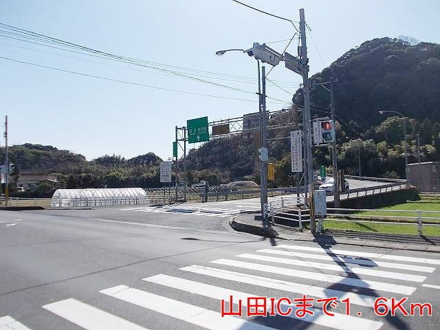 【周辺】 | 山田ICまで1600m