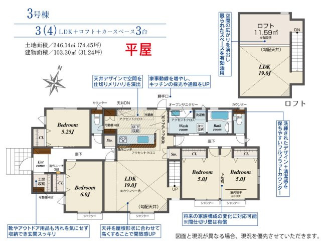 新築　高崎市新町　Blooming　Garden　3号棟の間取り|建物面積103.30㎡　広々19帖のLDKの平屋のお家♪各部屋収納付きで便利です！空間の広がりを演出し、限られたスペースを有効活用できるロフト付！
