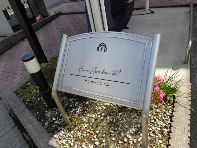 【その他】 | 外観写真（昼）